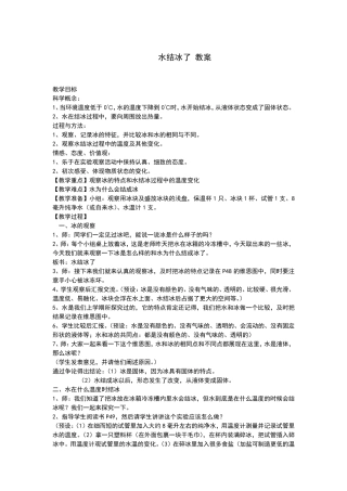 水结冰了教案