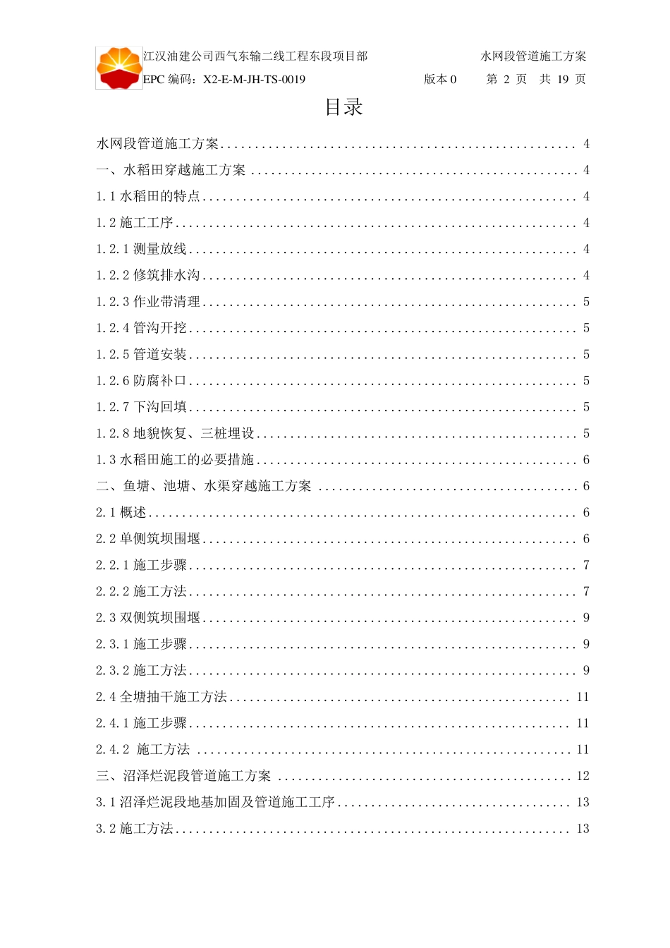 水网段管道施工方案_第2页