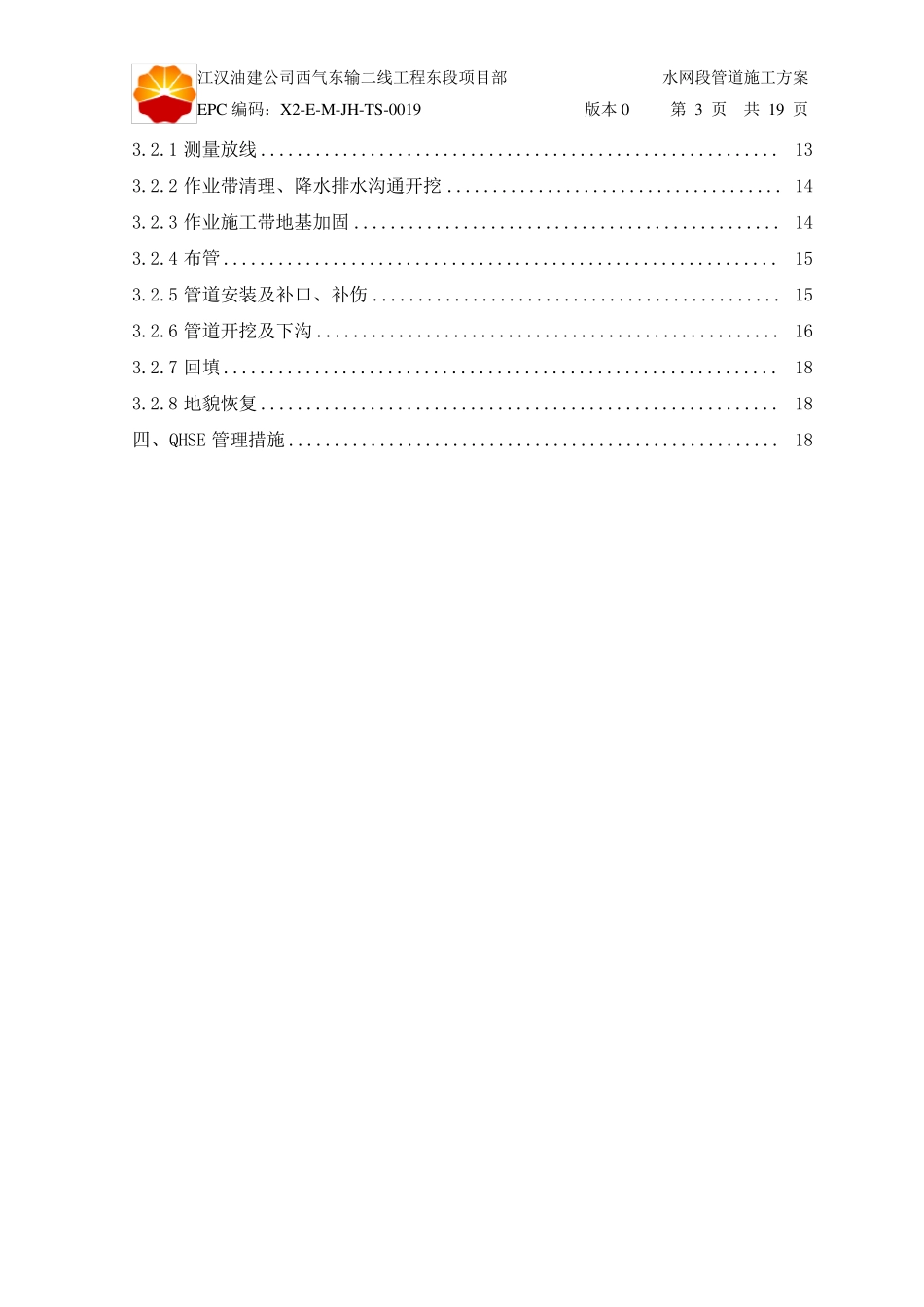 水网段管道施工方案_第3页