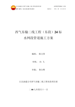 水网段管道施工方案