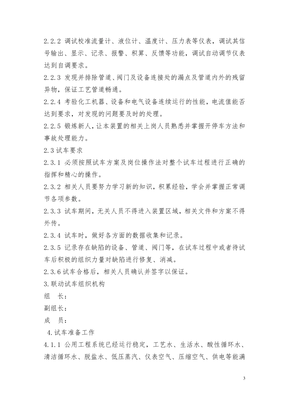 水联动试车方案汇总_第3页