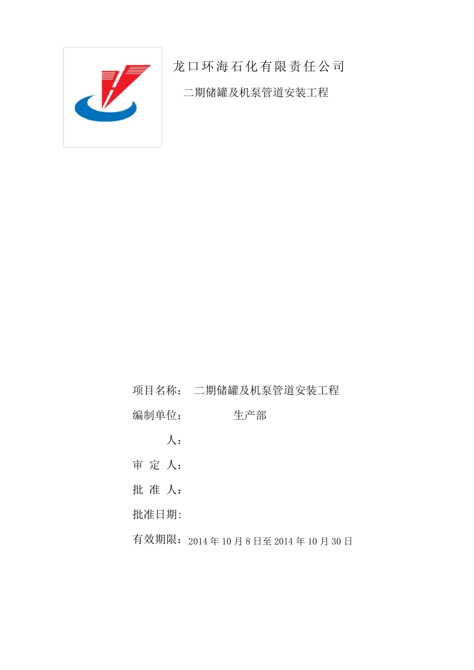 水联运(最终版)_第1页