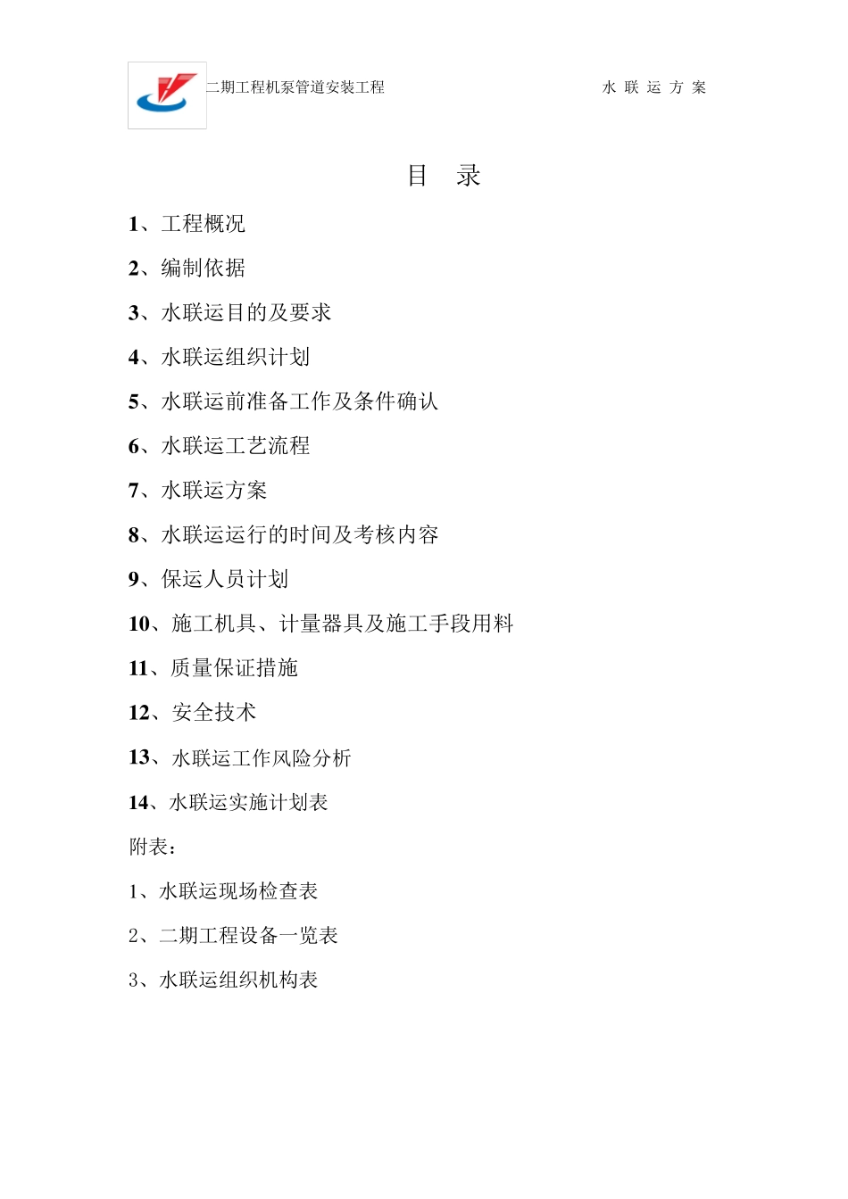 水联运(最终版)_第2页