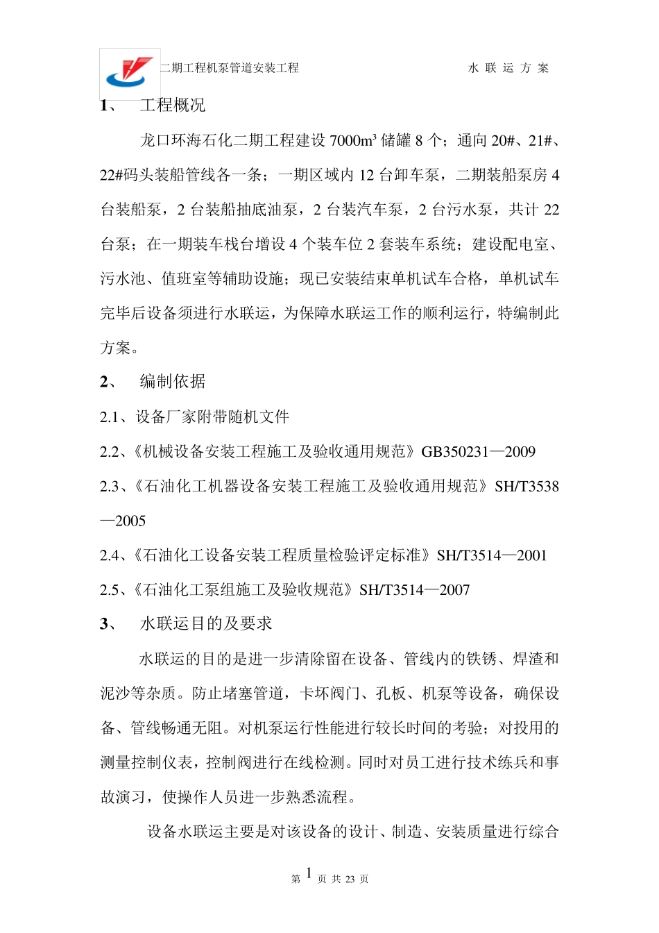 水联运(最终版)_第3页