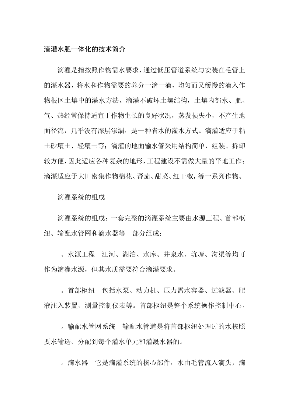水肥一体化介绍_第2页