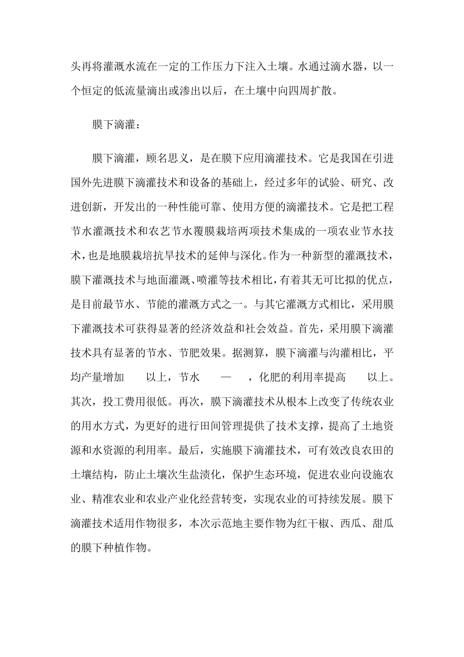 水肥一体化介绍_第3页