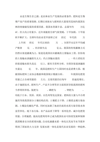 水肥一体化介绍