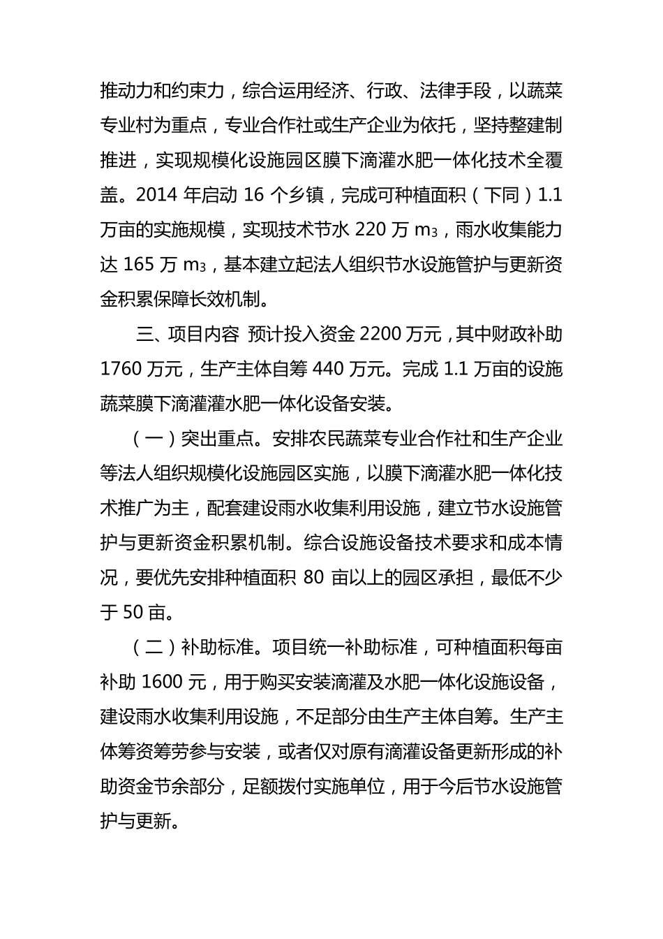 水肥一体化实施方案_第2页