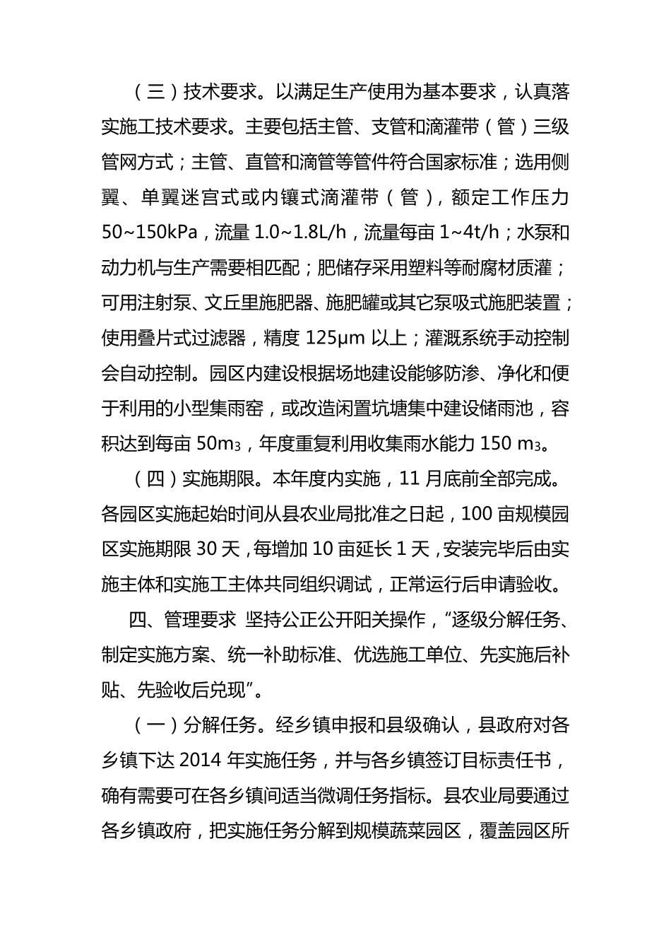 水肥一体化实施方案_第3页