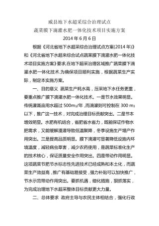 水肥一体化实施方案