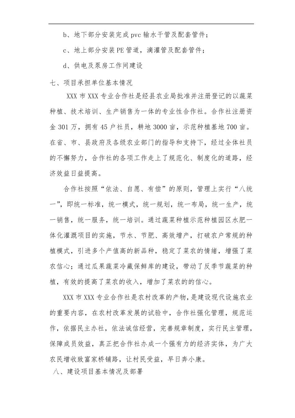 水肥一体化建设项目建议书图文_第3页