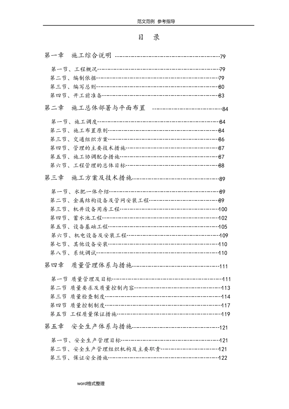 水肥一体化工程施工组织方案_第2页