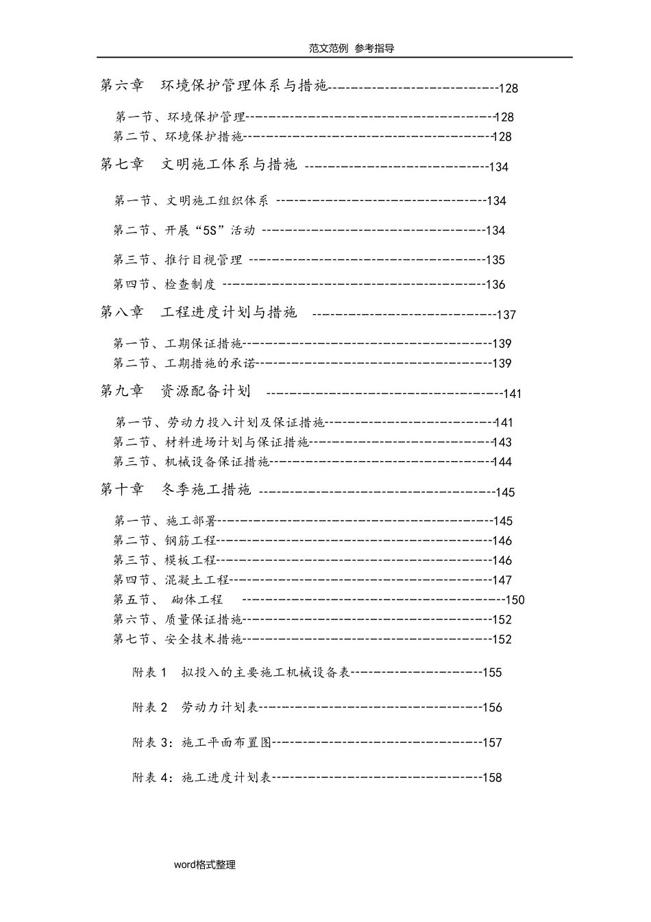 水肥一体化工程施工组织方案_第3页
