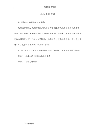 水肥一体化工程施工组织方案
