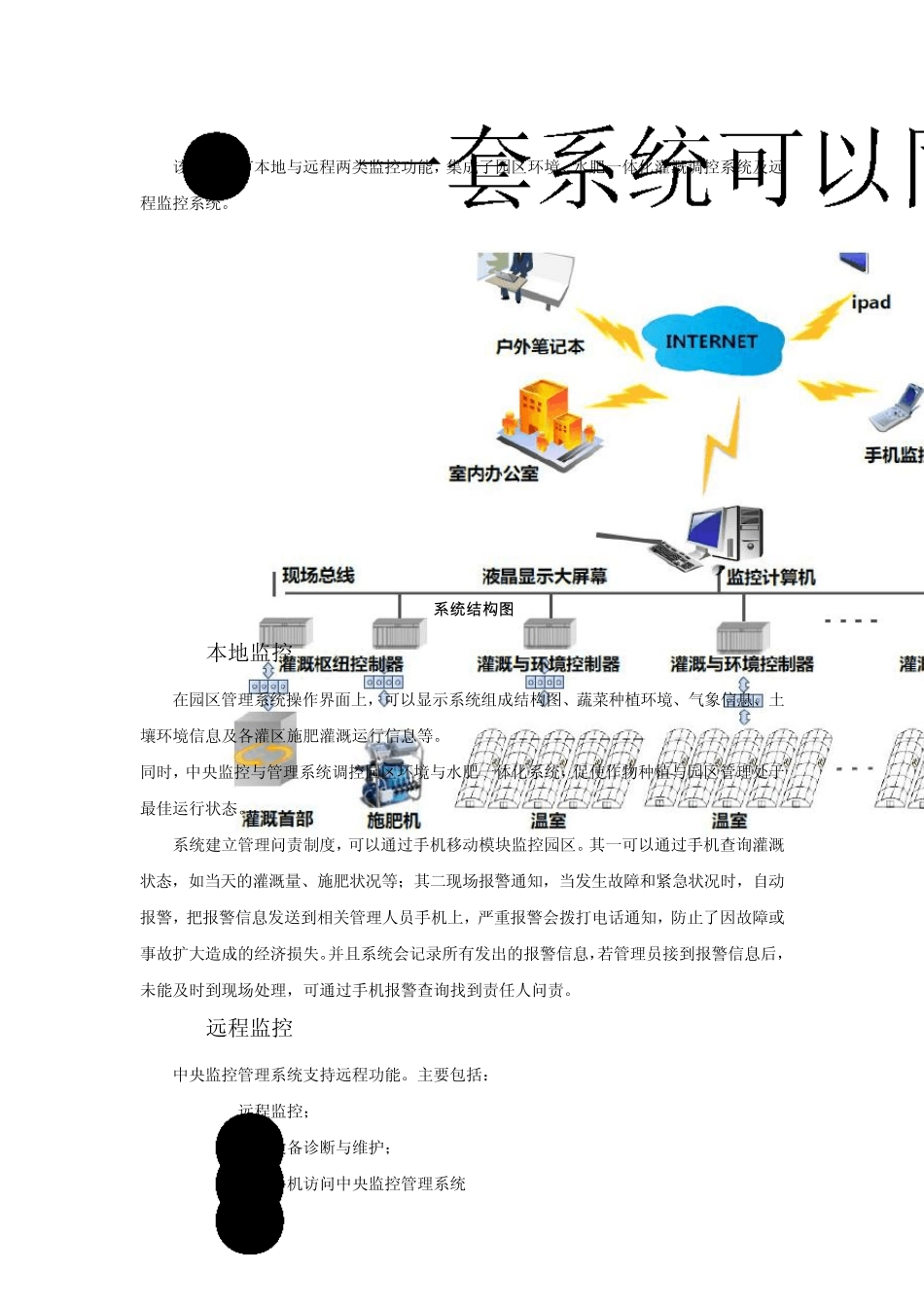水肥一体化技术项目解决方案_第2页