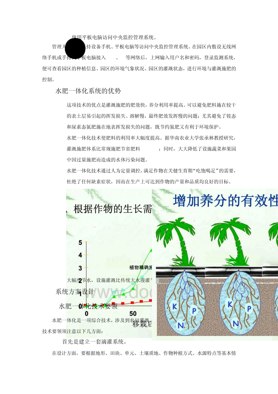 水肥一体化技术项目解决方案_第3页