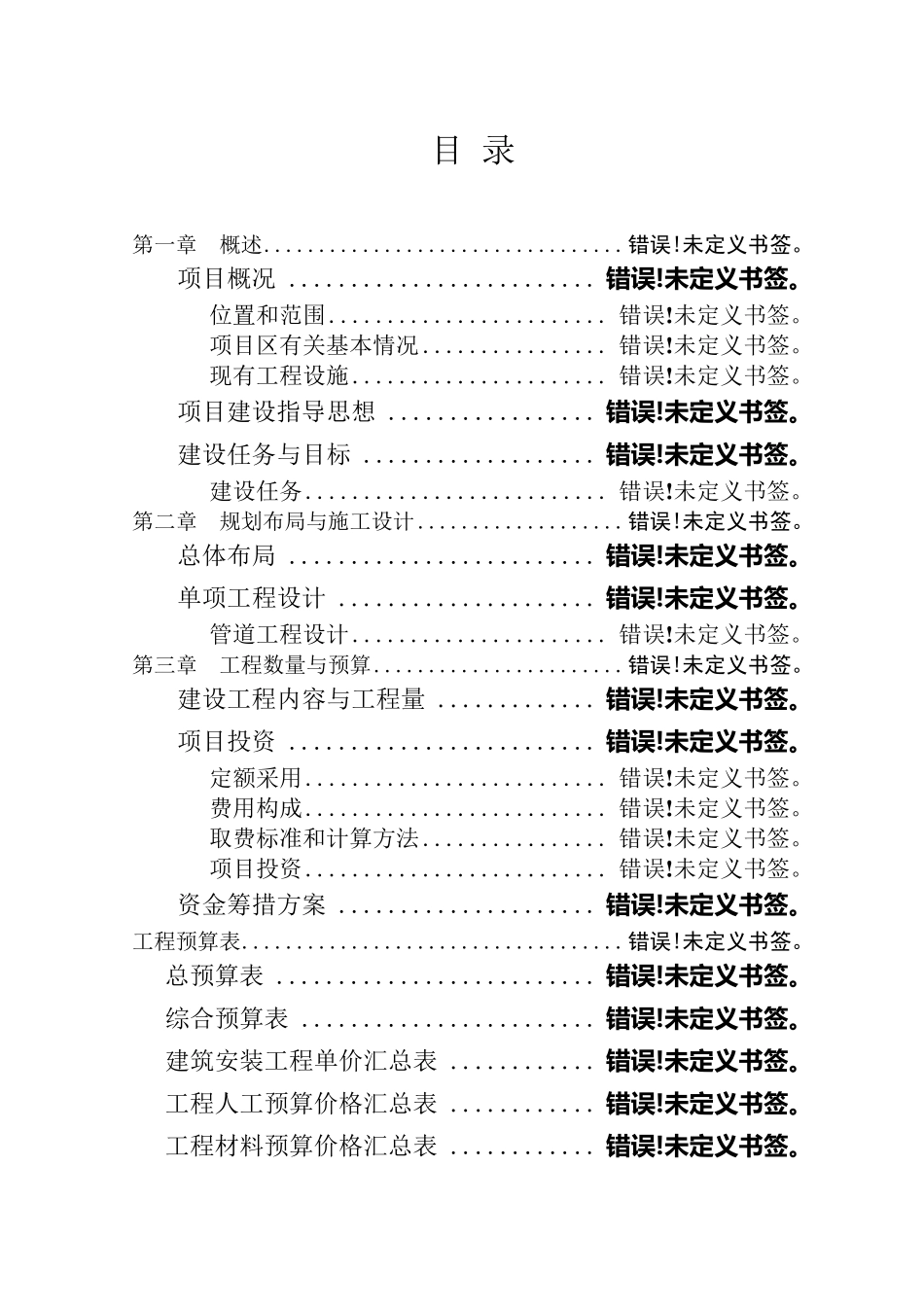 水肥一体化项目建设实施方案_第2页