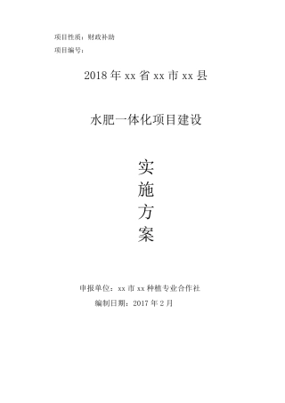 水肥一体化项目建设实施方案