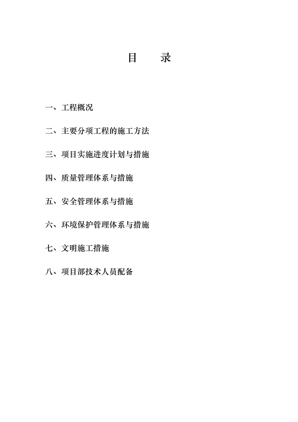 水肥一体化施工组织设计_第1页