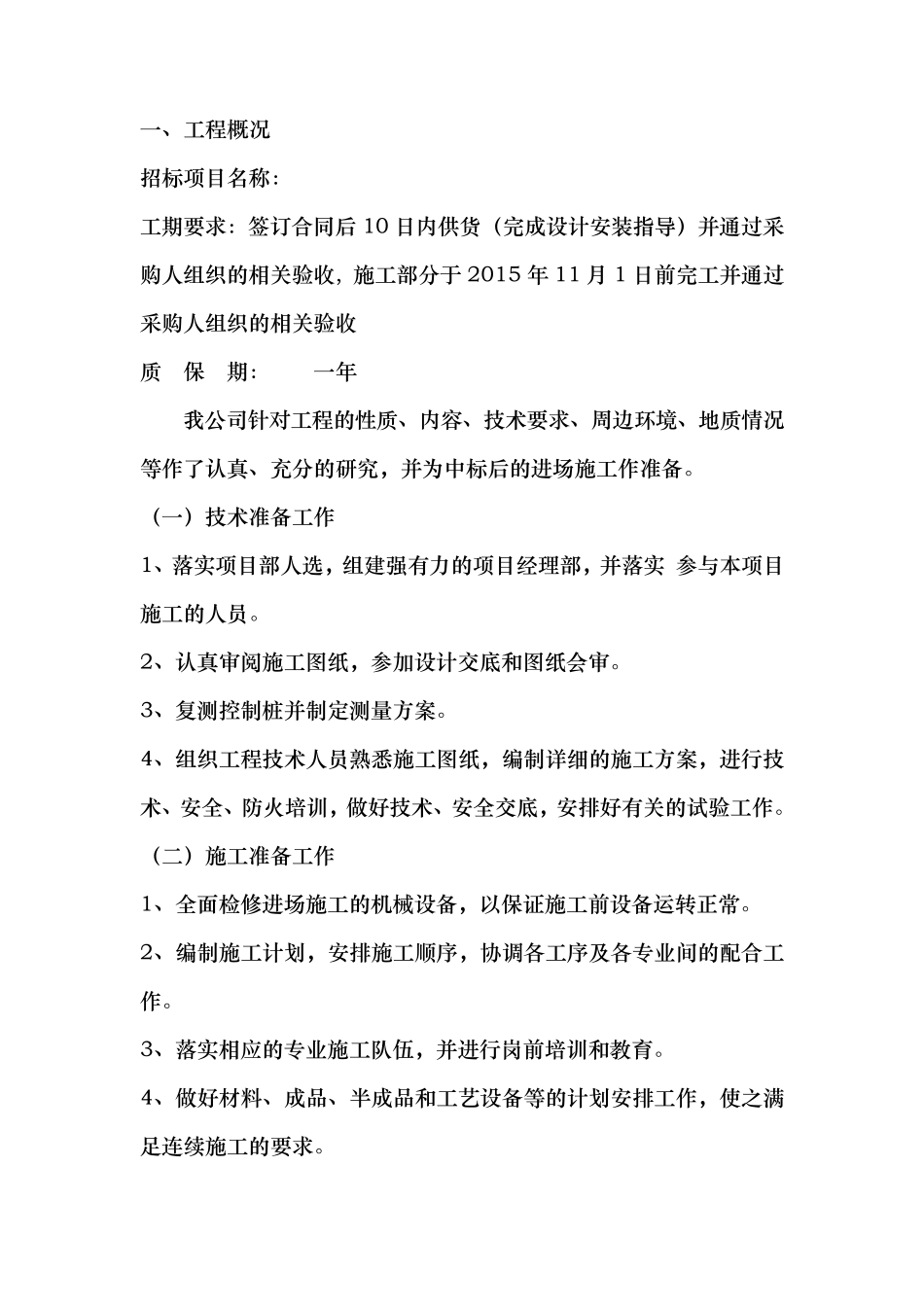 水肥一体化施工组织设计_第2页