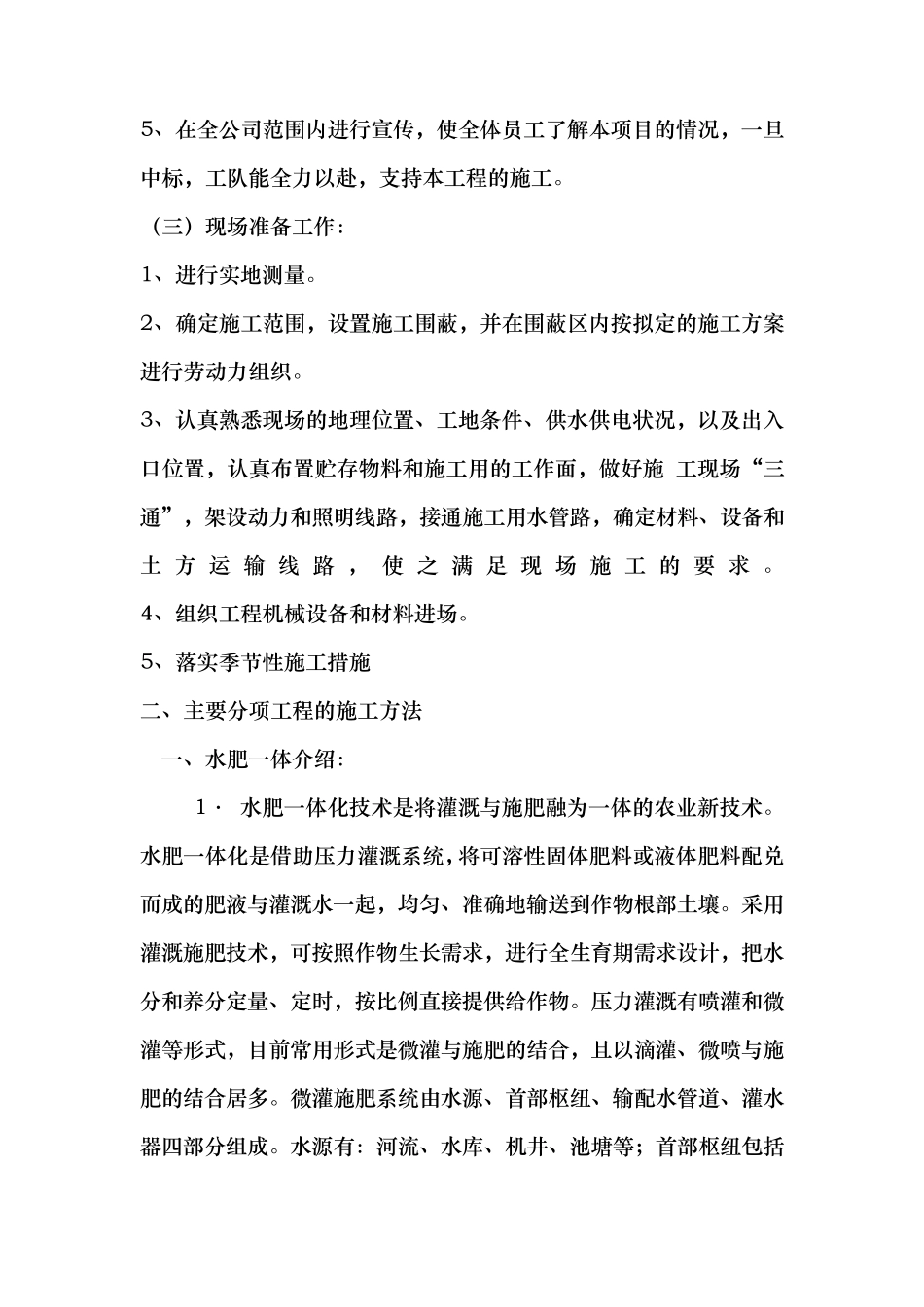 水肥一体化施工组织设计_第3页