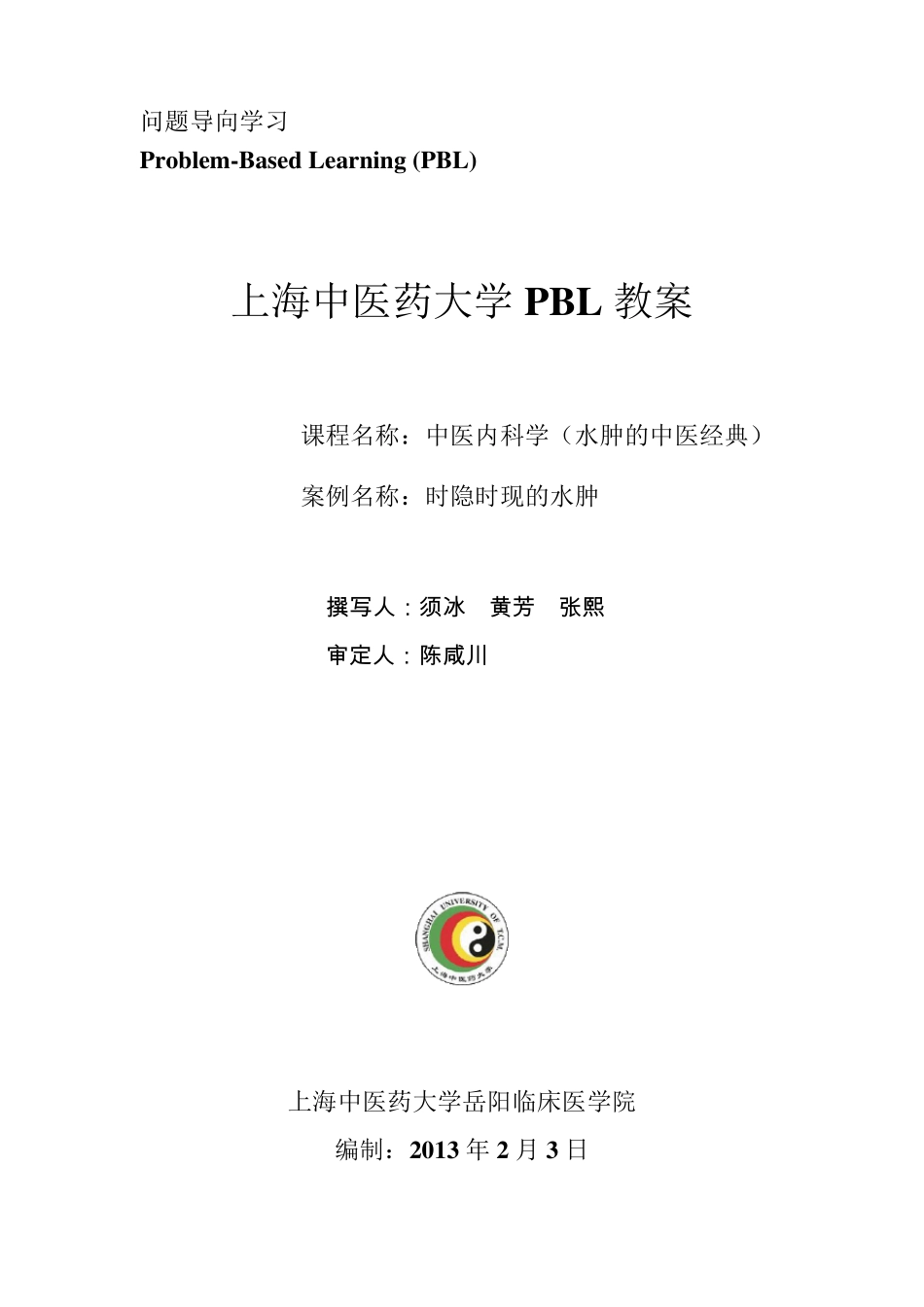 水肿PBL案例_第1页