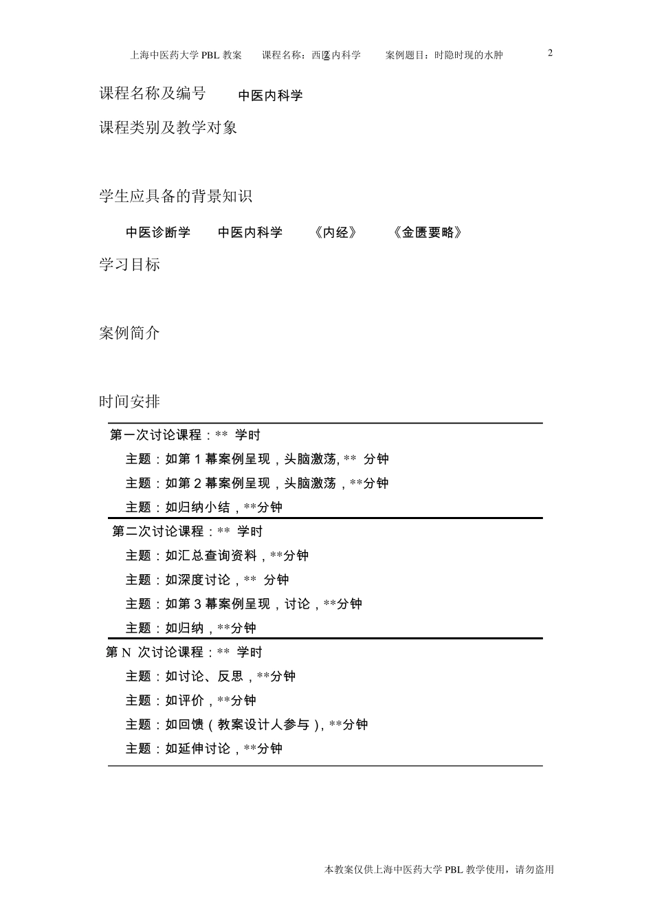 水肿PBL案例_第2页