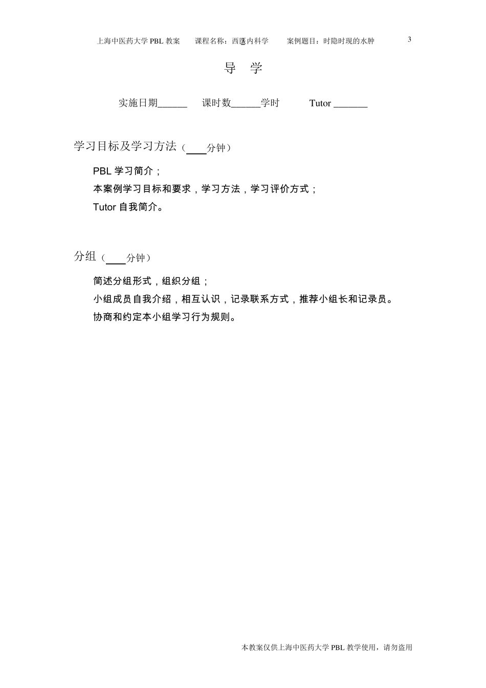 水肿PBL案例_第3页