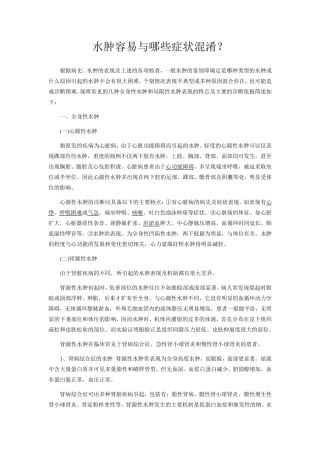 水肿的诊断与鉴别诊断