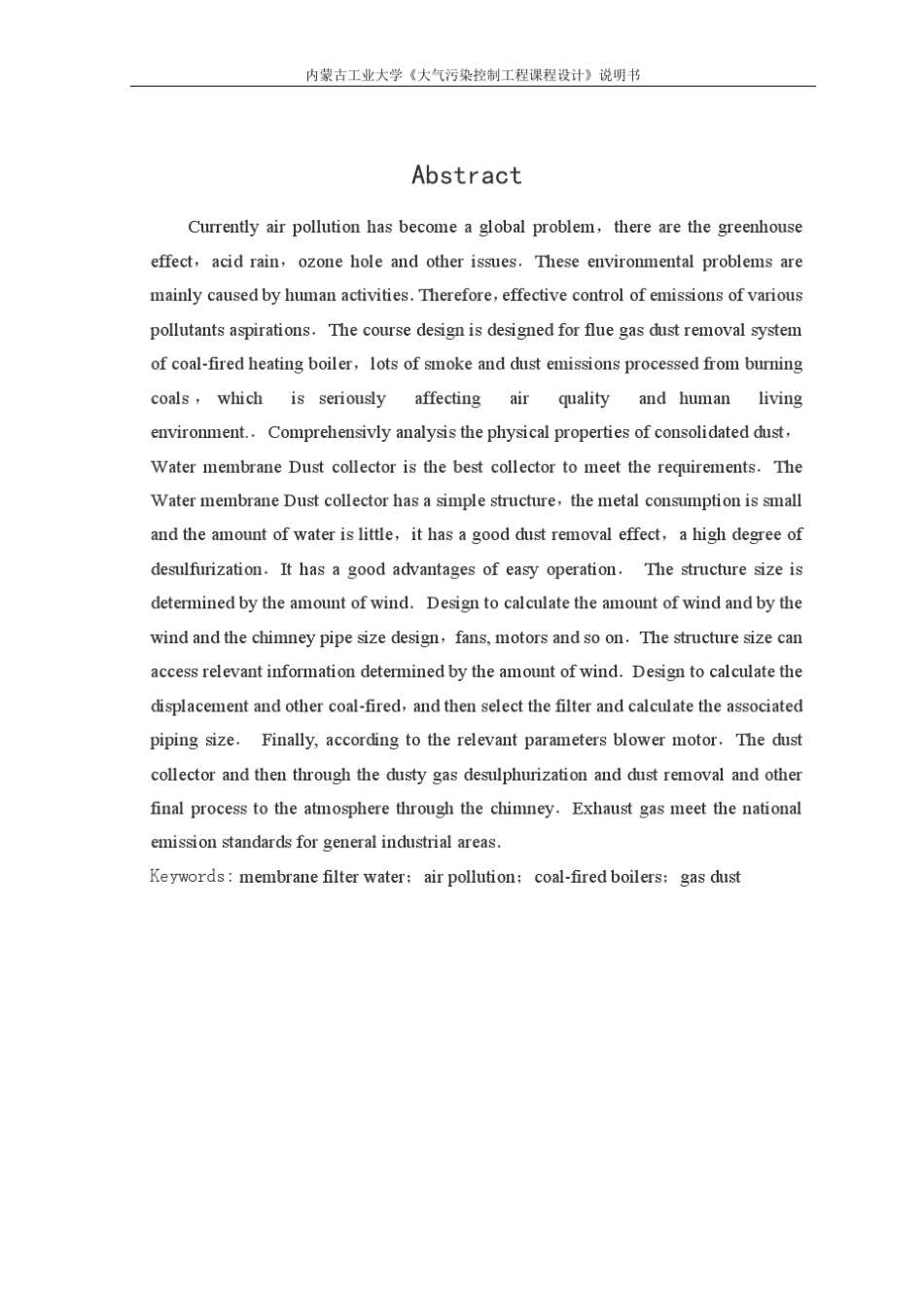 水膜式除尘器课程设计_第2页