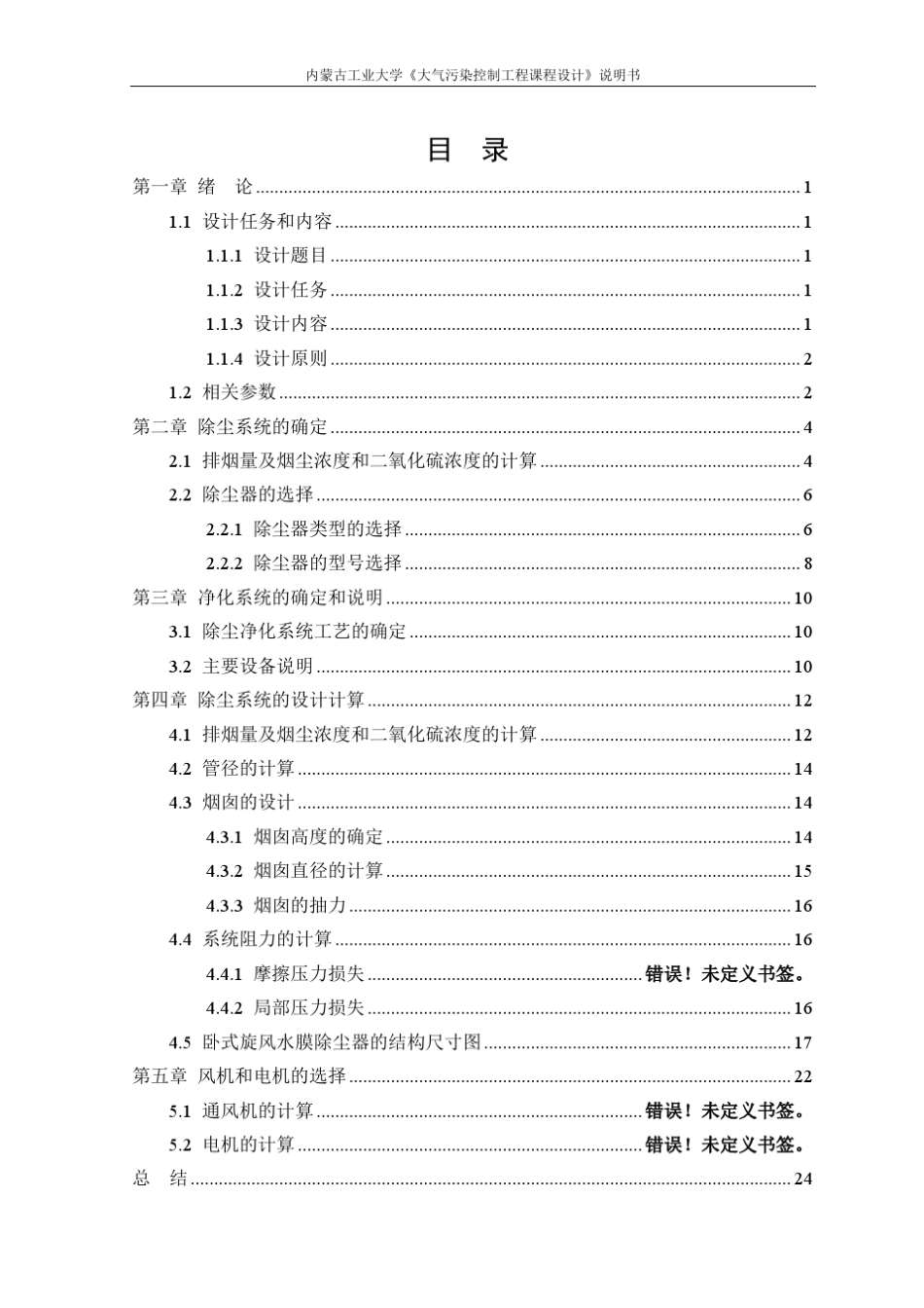 水膜式除尘器课程设计_第3页