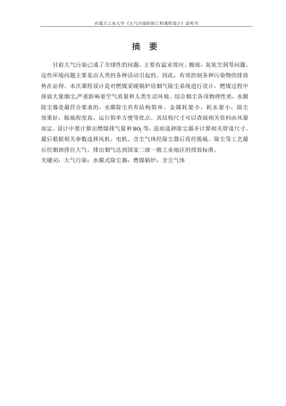 水膜式除尘器课程设计