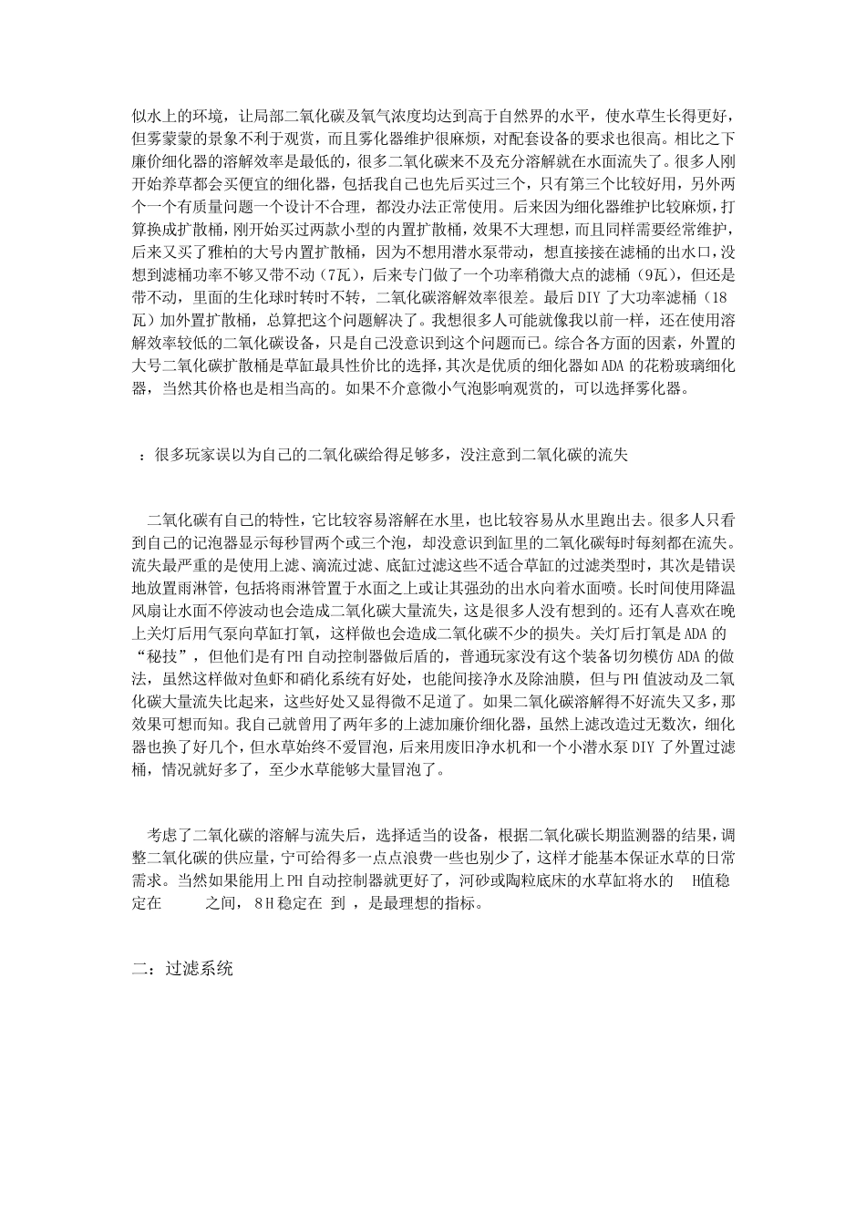 水草缸的木桶效应_第3页