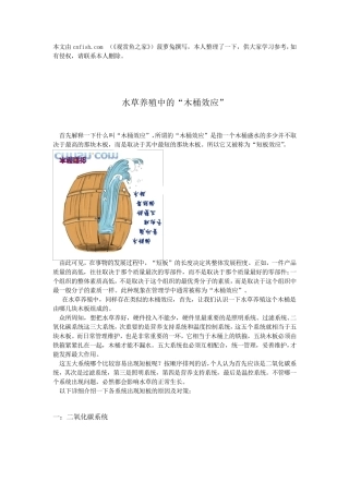 水草缸的木桶效应