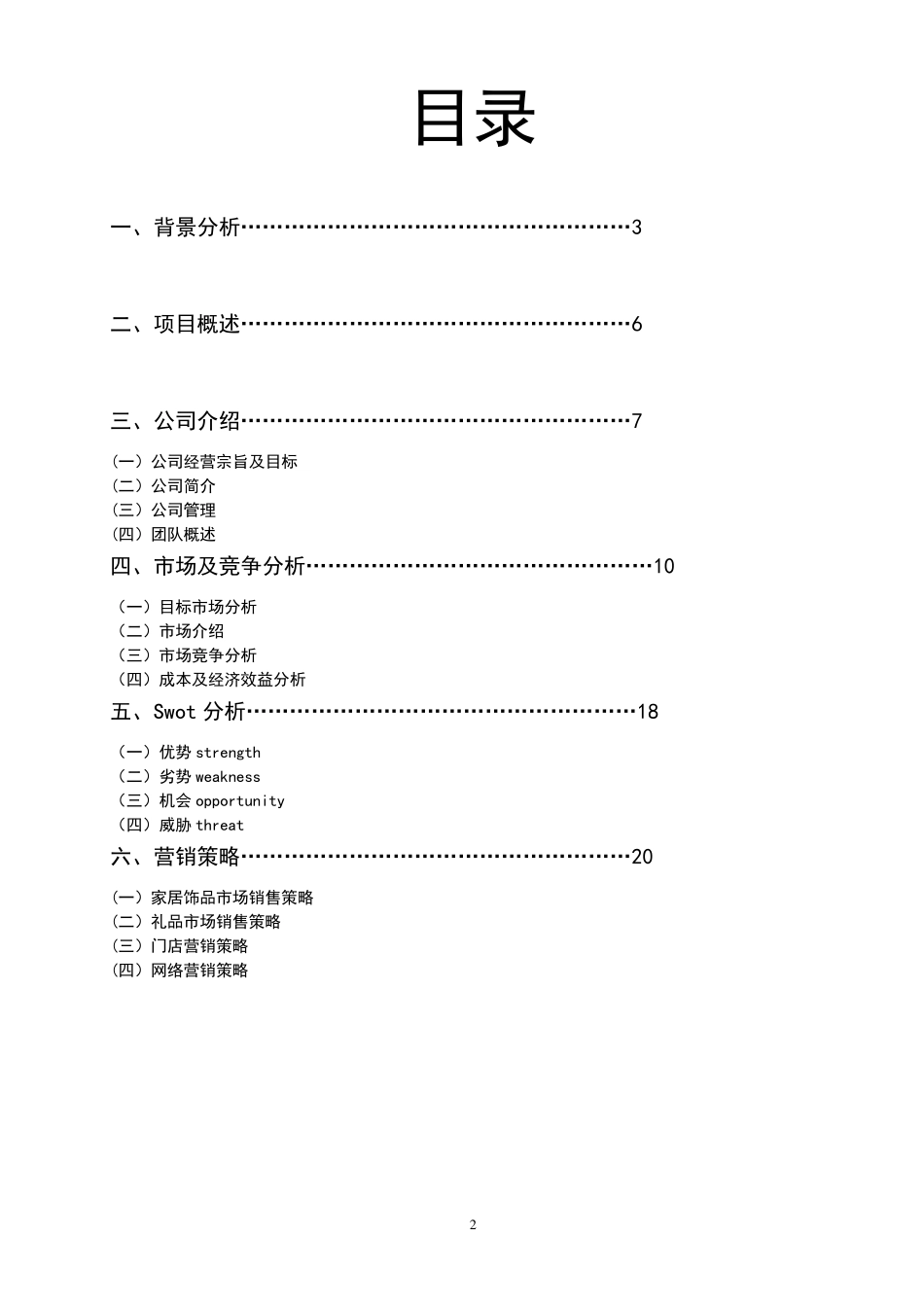 水草造景店创业计划_第2页