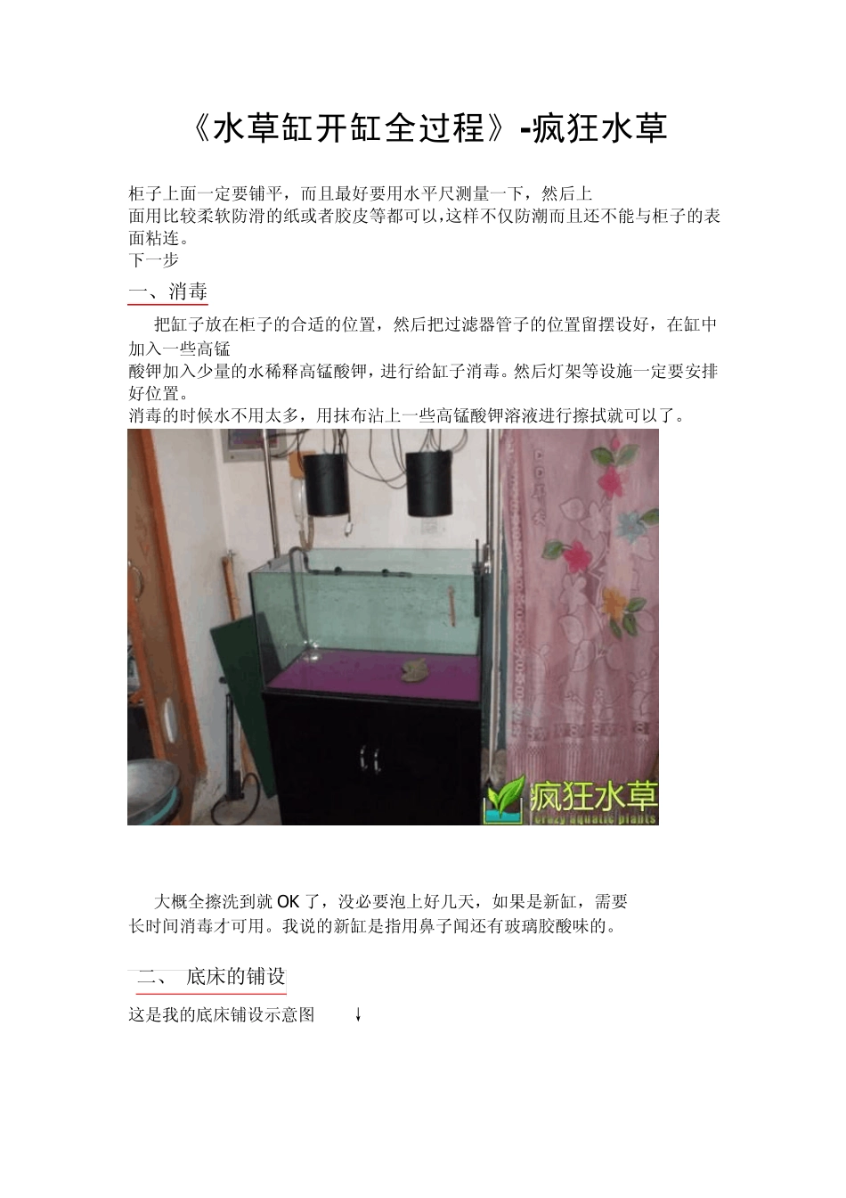 水草造景缸开缸全过程_第1页