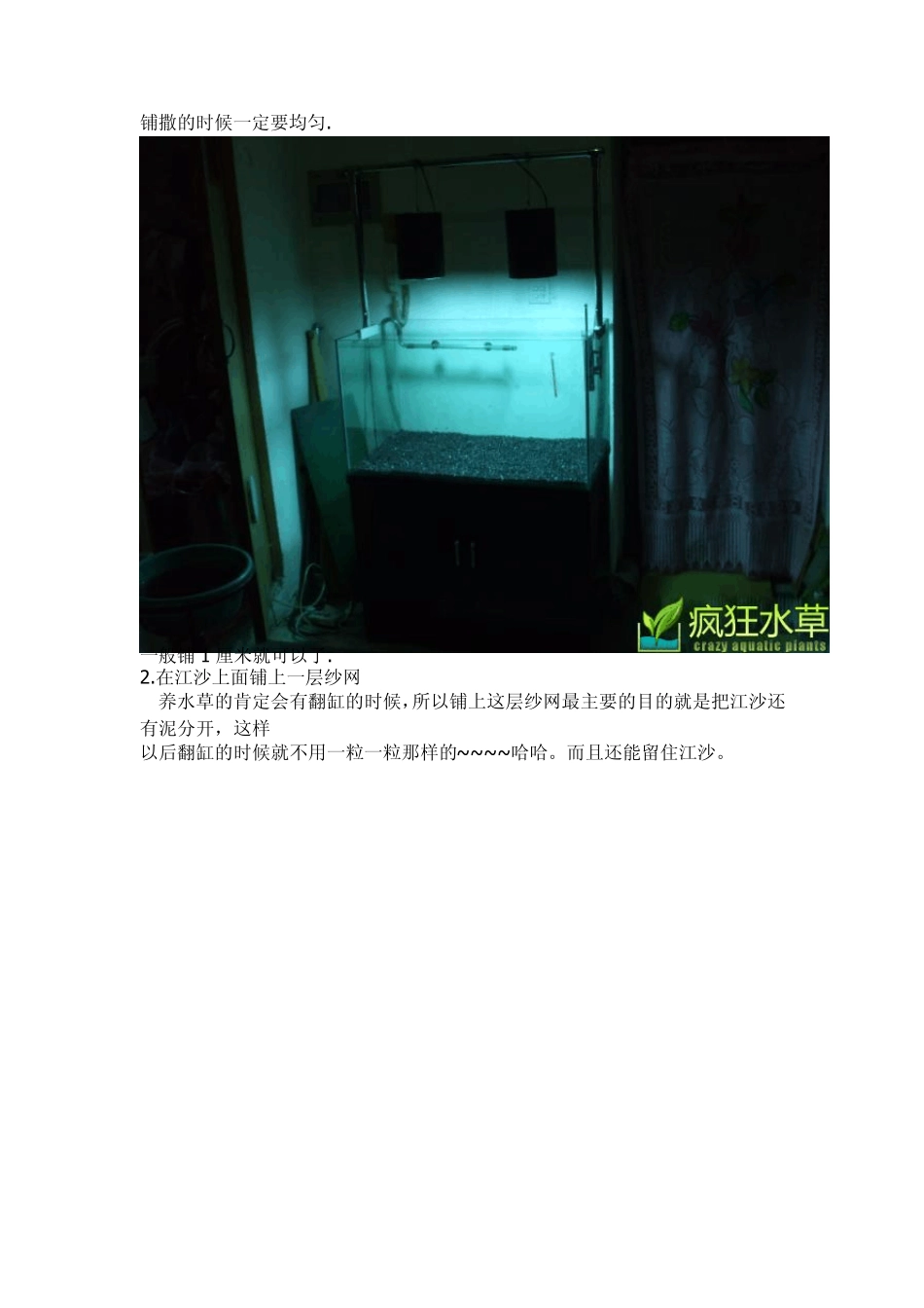 水草造景缸开缸全过程_第3页