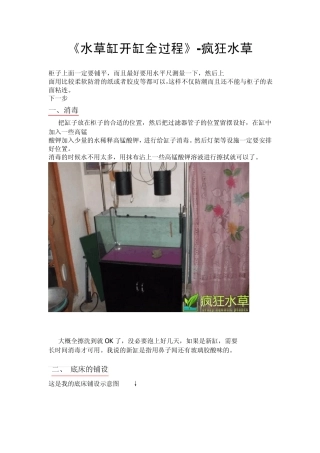 水草造景缸开缸全过程