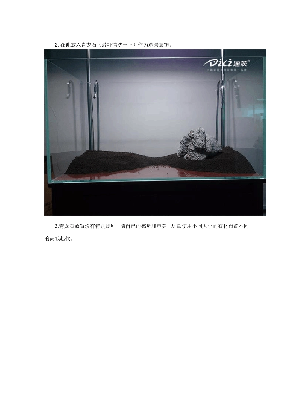 水草鱼缸造景开缸教程_第2页