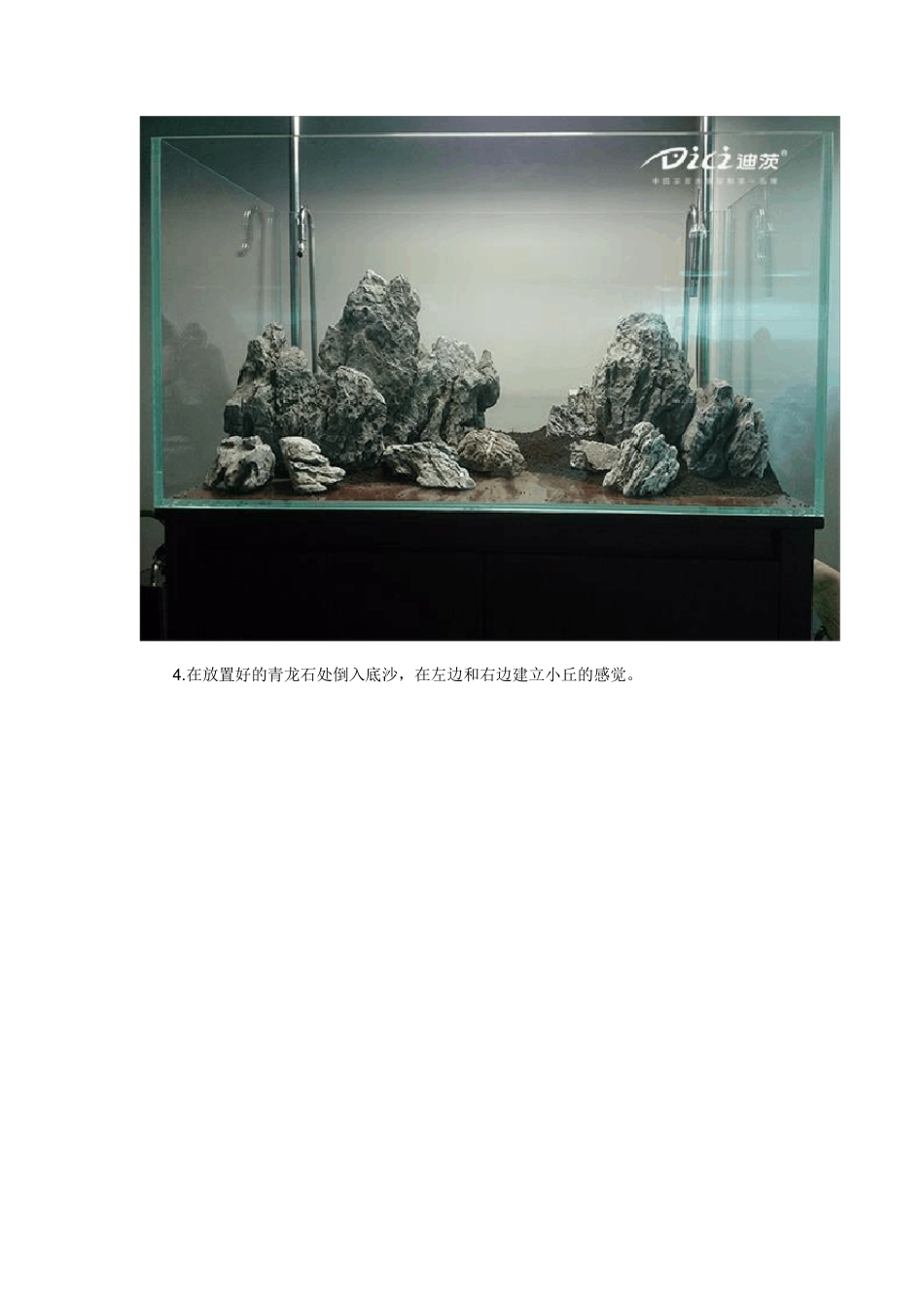 水草鱼缸造景开缸教程_第3页