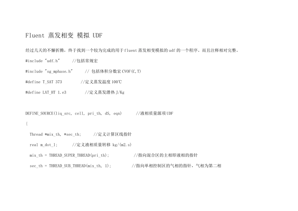水蒸汽蒸发过程UDF程序段注释_第1页