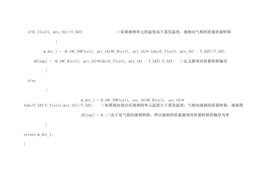 水蒸汽蒸发过程UDF程序段注释_第2页