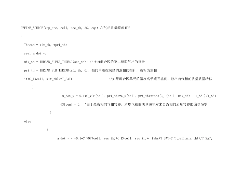 水蒸汽蒸发过程UDF程序段注释_第3页