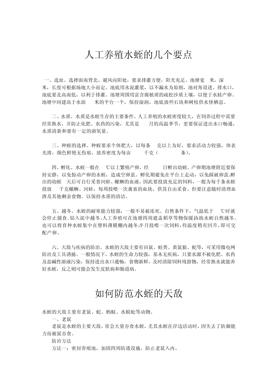 水蛭养殖技术(人工养水蛭)_第1页