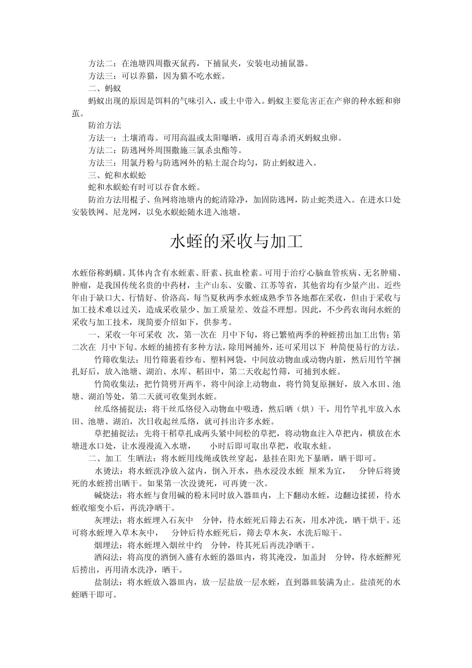 水蛭养殖技术(人工养水蛭)_第2页