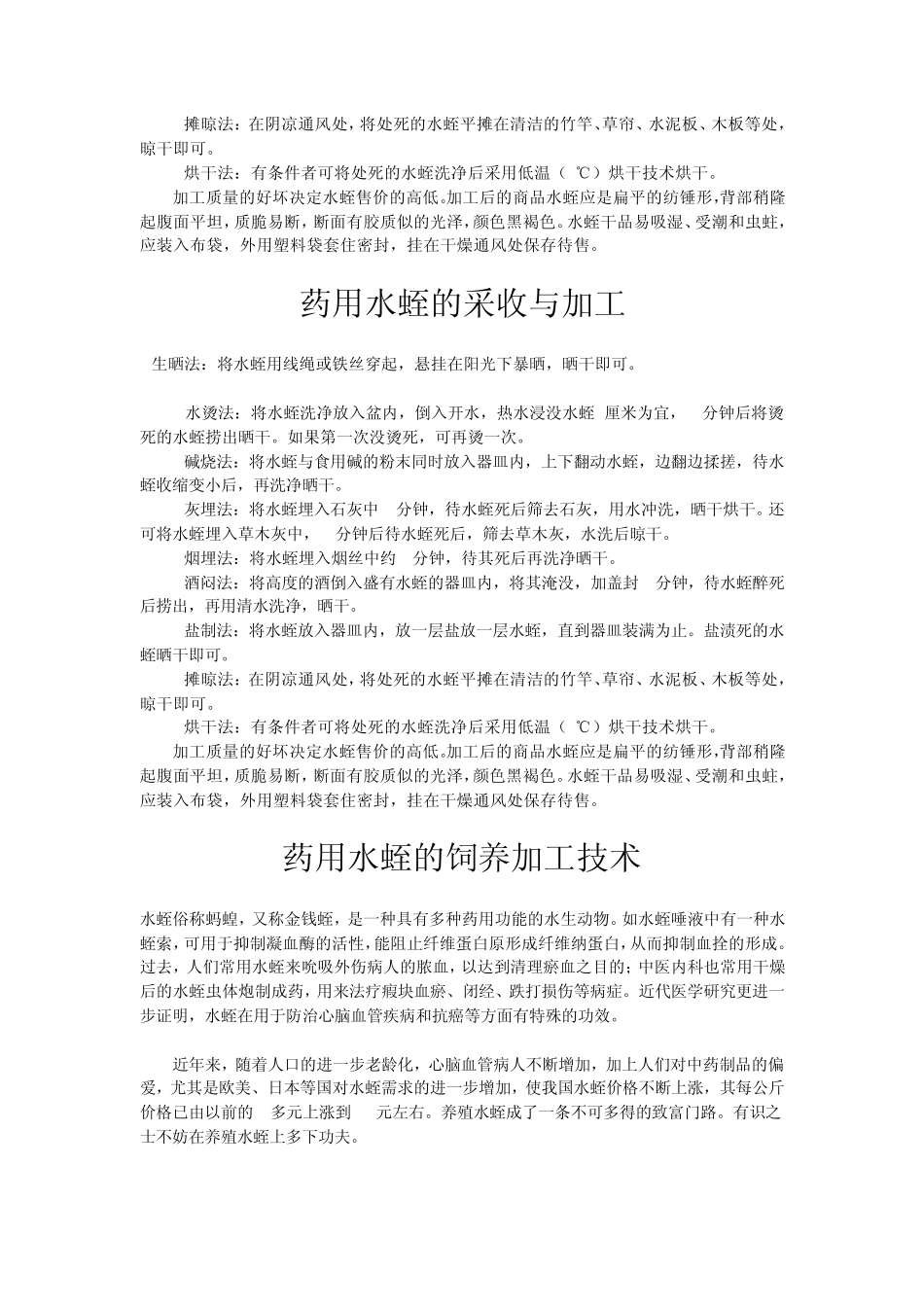 水蛭养殖技术(人工养水蛭)_第3页