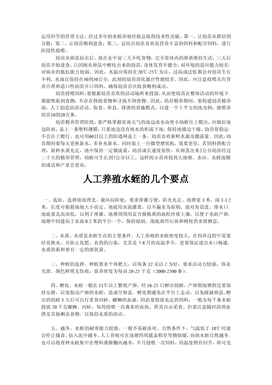 水蛭养殖技术(宽体金线水蛭)_第2页