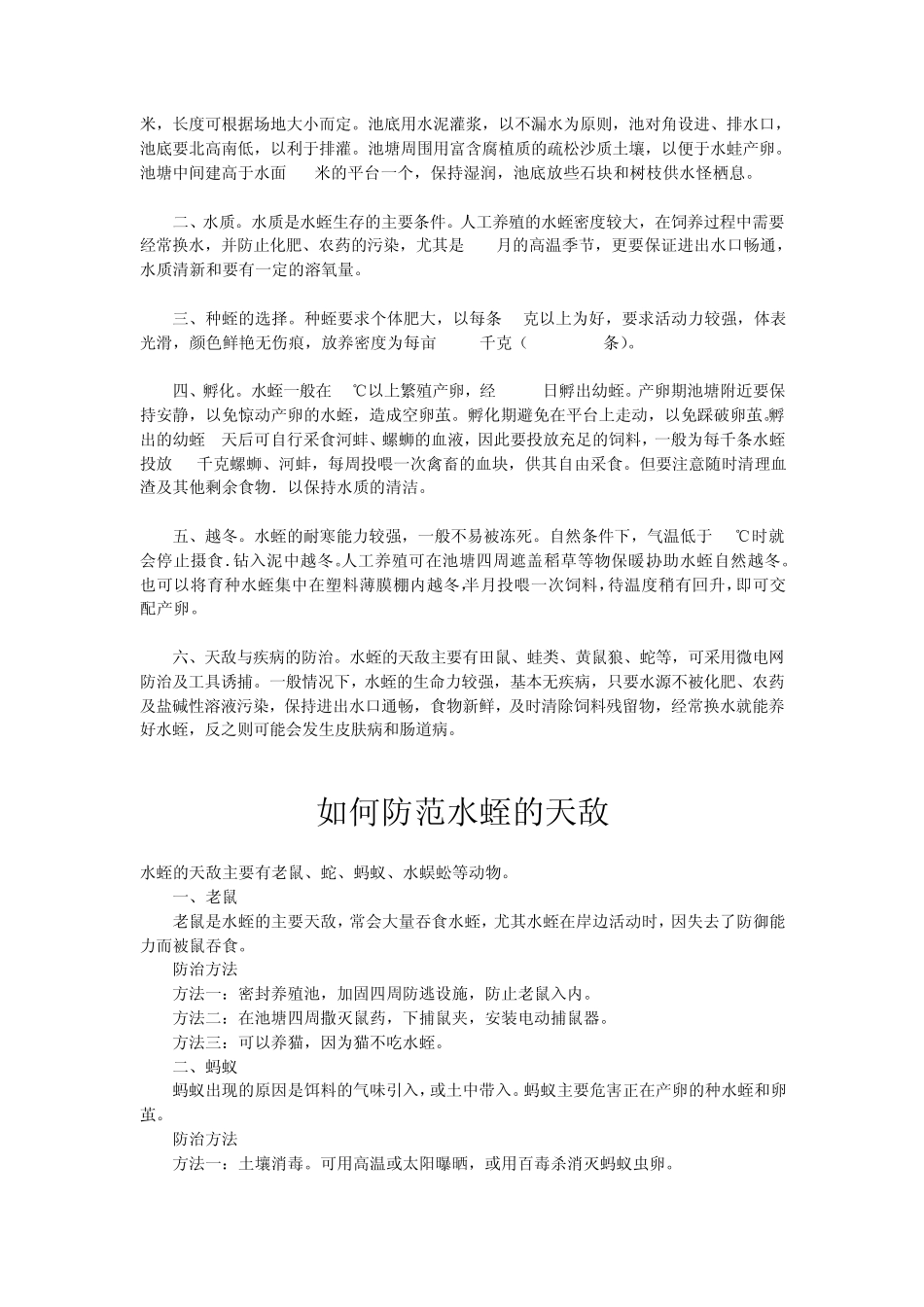 水蛭养殖技术(水蛭幼苗)_第2页