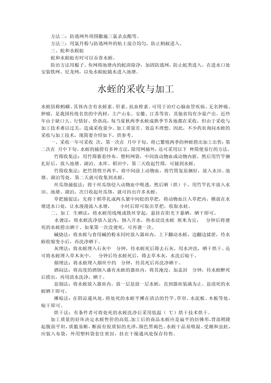 水蛭养殖技术(水蛭幼苗)_第3页