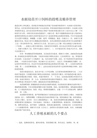 水蛭养殖技术(水蛭幼苗)